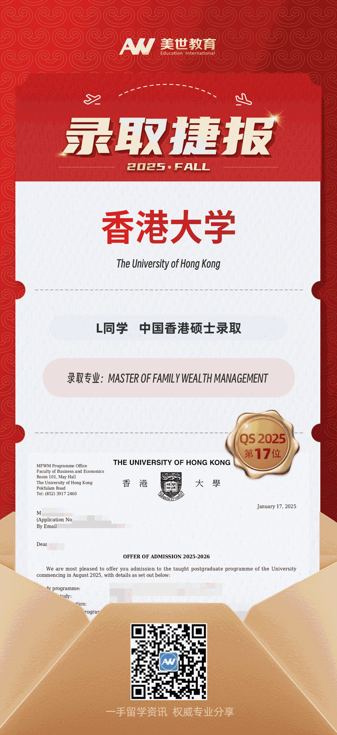 美世捷报|恭喜L同学斩获中国香港大学硕士录取offer